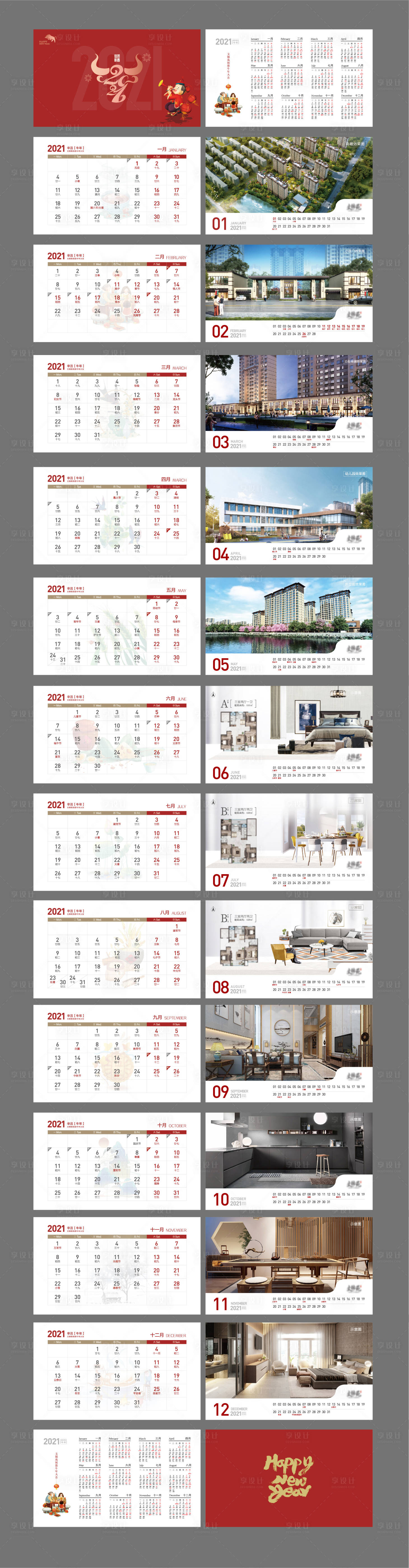 源文件下载【享设计】搜索编号：88610015168623834【地产春节台历】