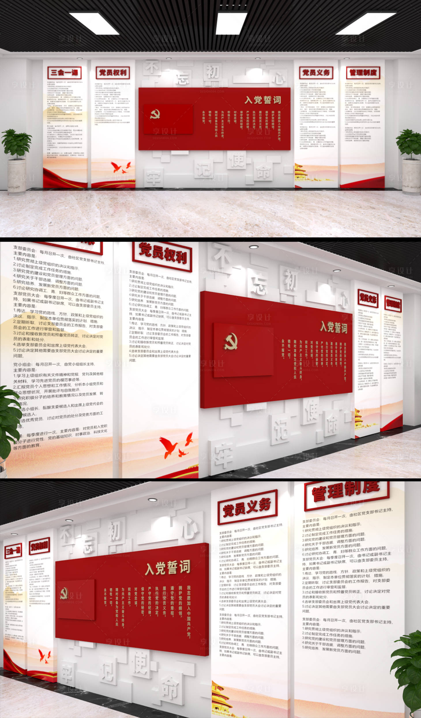 源文件下载【党建文化墙】编号：61100015655093191