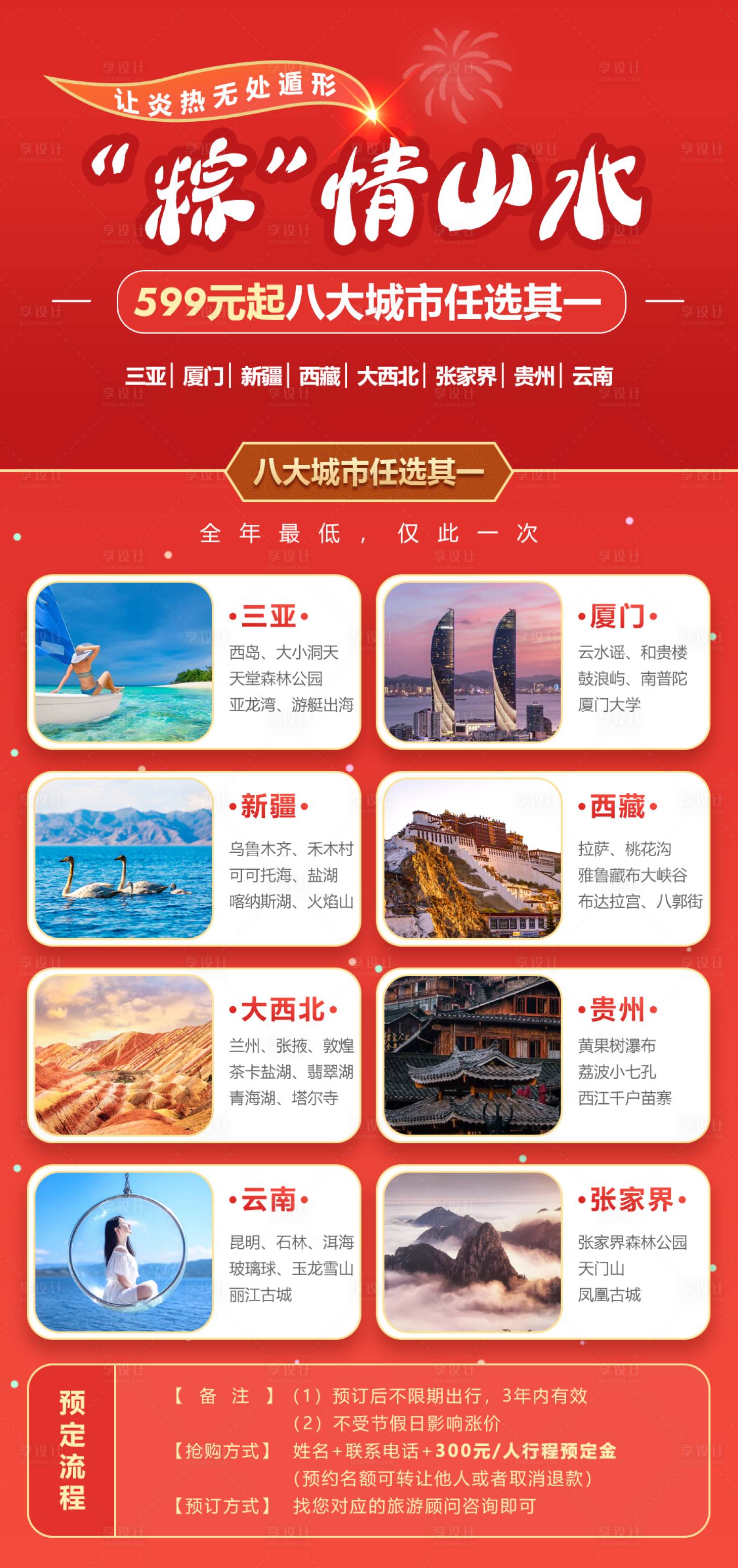 源文件下载【享设计】搜索编号：81590015326473760【旅游活动】