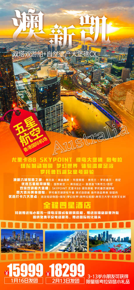 源文件下载【澳新凯西海岸旅游海报】编号：49250015551597266