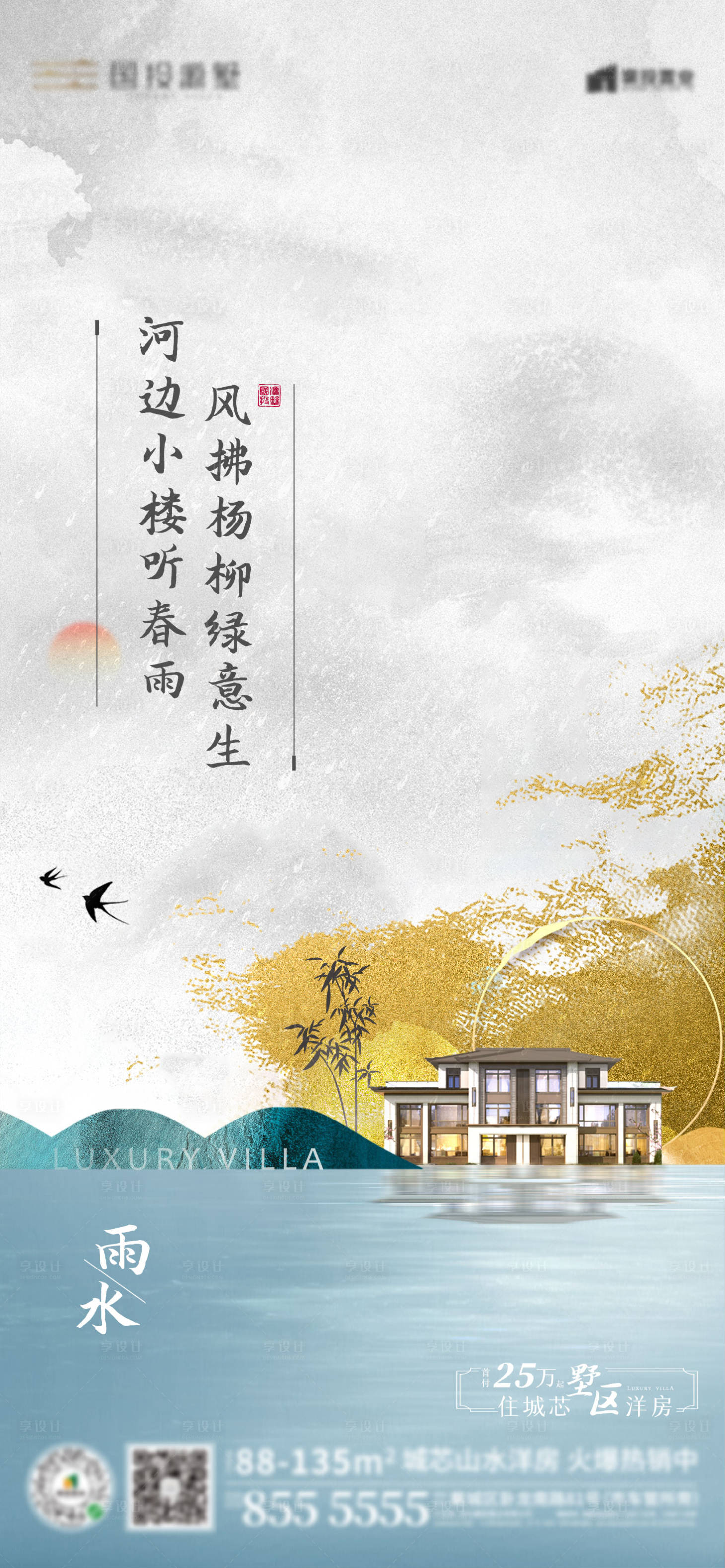 源文件下载【雨水节气海报】编号：99720015557464274