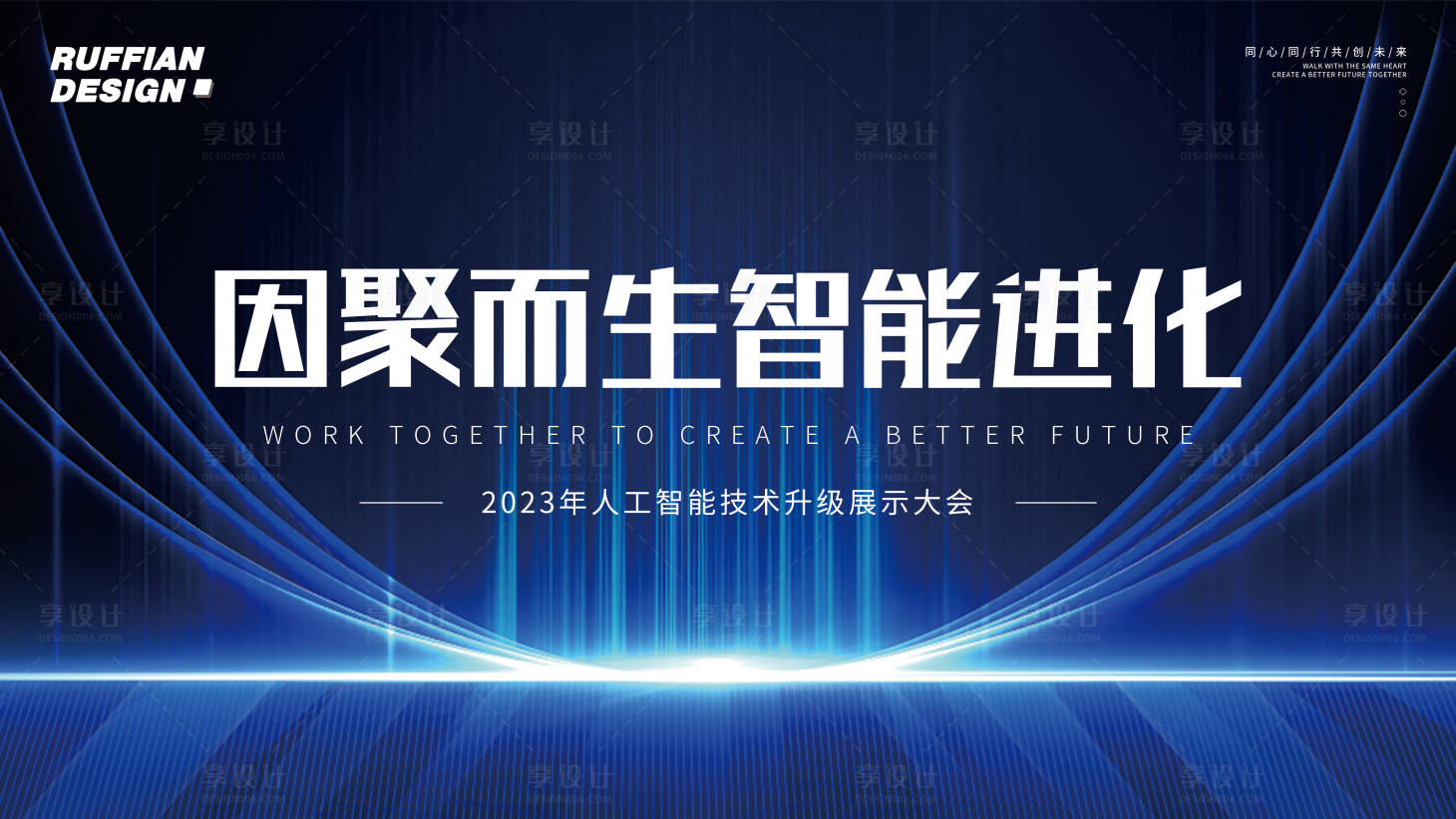 源文件下載【享設計】搜索編號：58050015091351552【人工智能技術升級展示大會背景板】