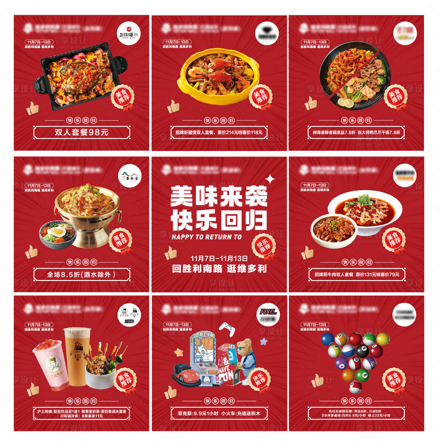 源文件下載【享設(shè)計(jì)】搜索編號(hào)：49060015174579009【餐飲娛樂(lè)九宮格】