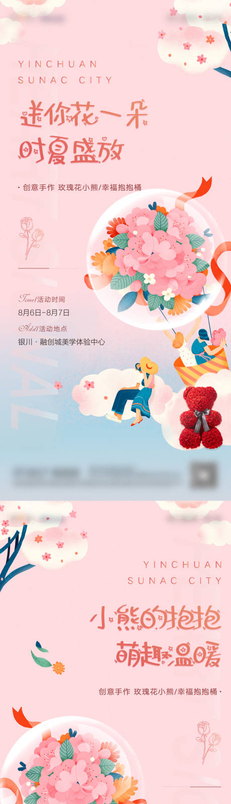 源文件下载【房地产小熊手作活动单图海报】编号：59600015084079511