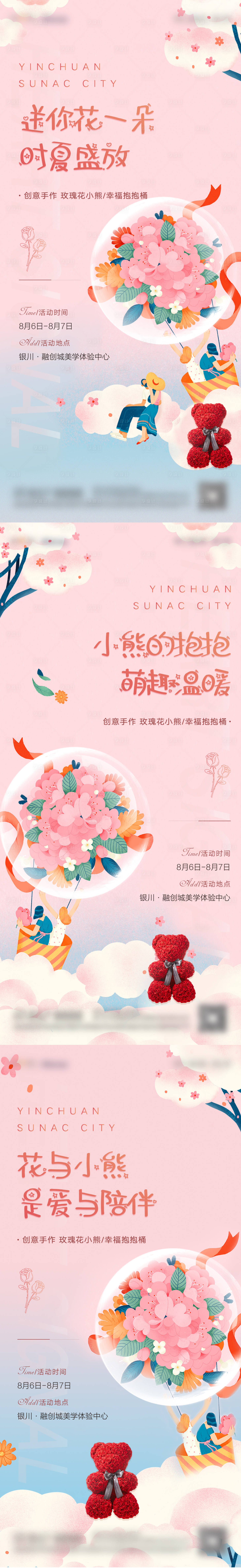 源文件下載【享設計】搜索編號：59600015084079511【房地產小熊手作活動單圖海報】