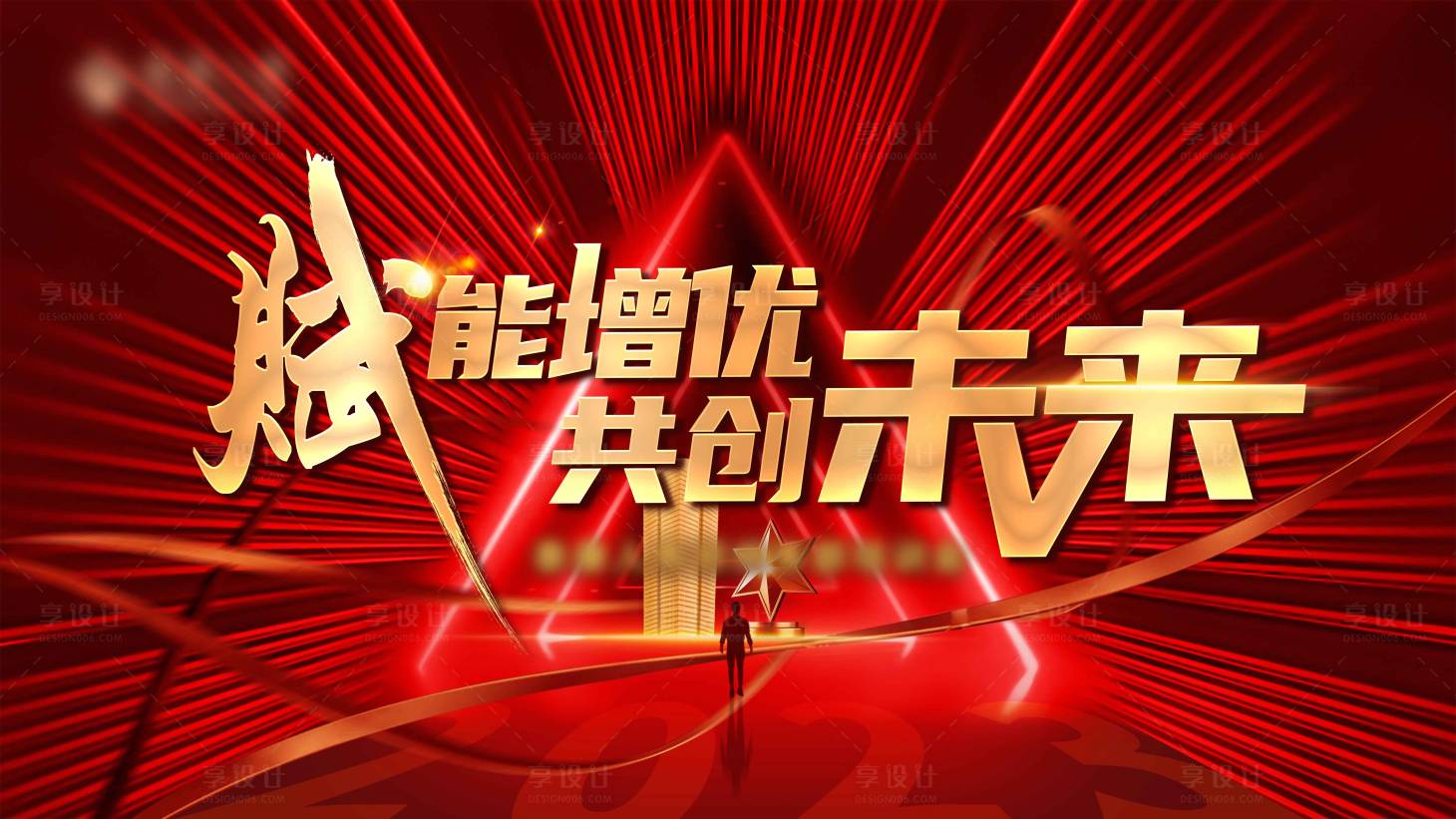 源文件下載【紅色年華主畫面背景板】編號(hào)：15700015393064968