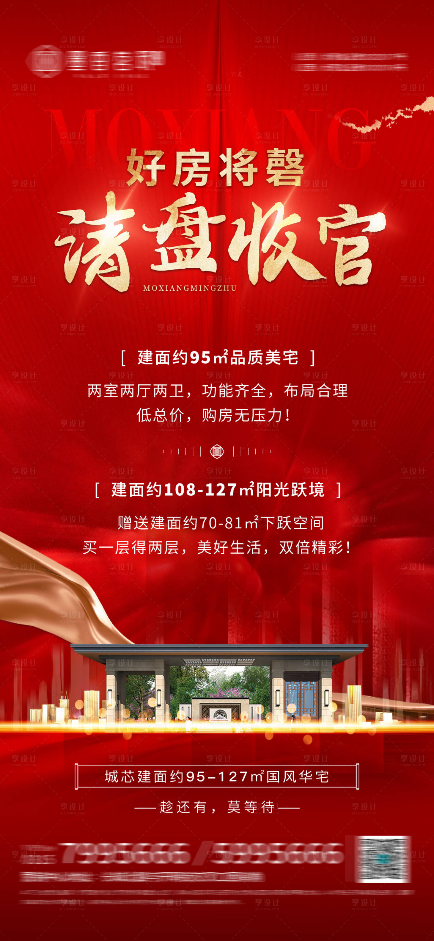 源文件下载【享设计】搜索编号：65810015290961989【地产红金收官海报】