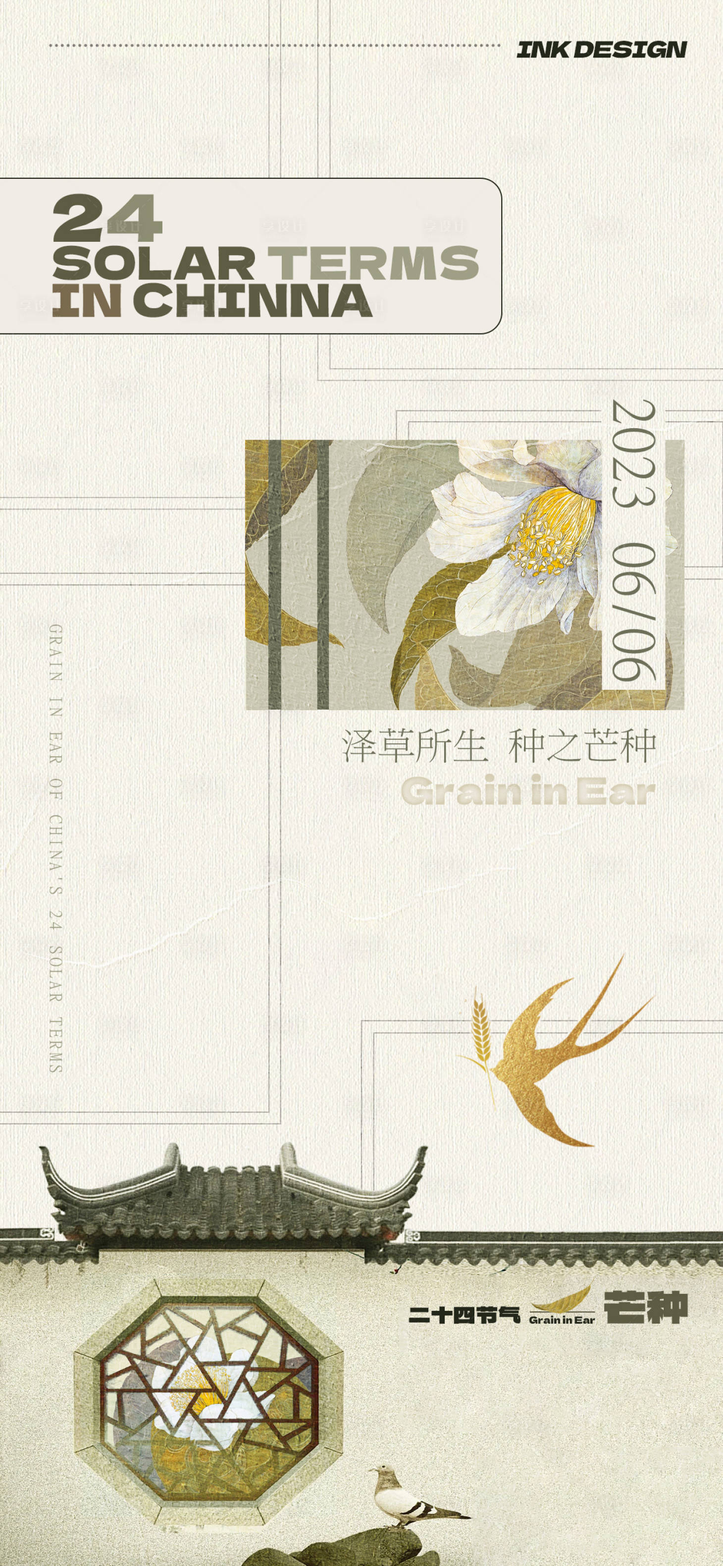 源文件下載【享設計】搜索編號：54320015327667293【極簡復古二十四節氣芒種海報】