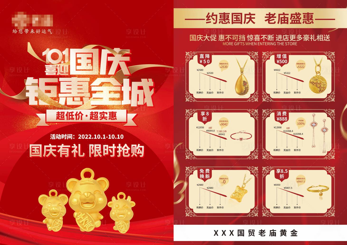 源文件下載【享設計】搜索編號：93540015384889872【黃金宣傳單】