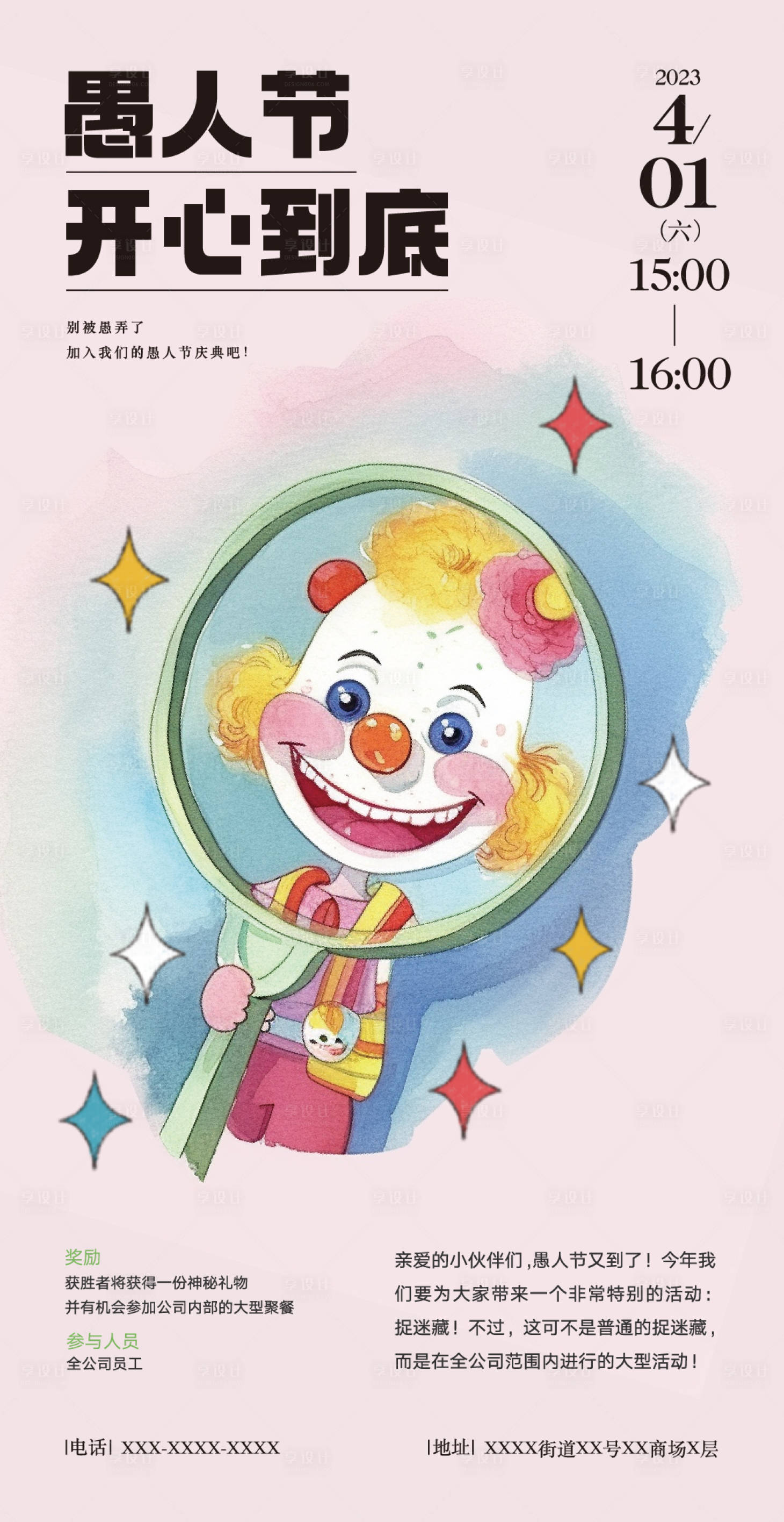 源文件下載【享設(shè)計(jì)】搜索編號(hào)：34980015768944168【愚人節(jié)，開心到底】