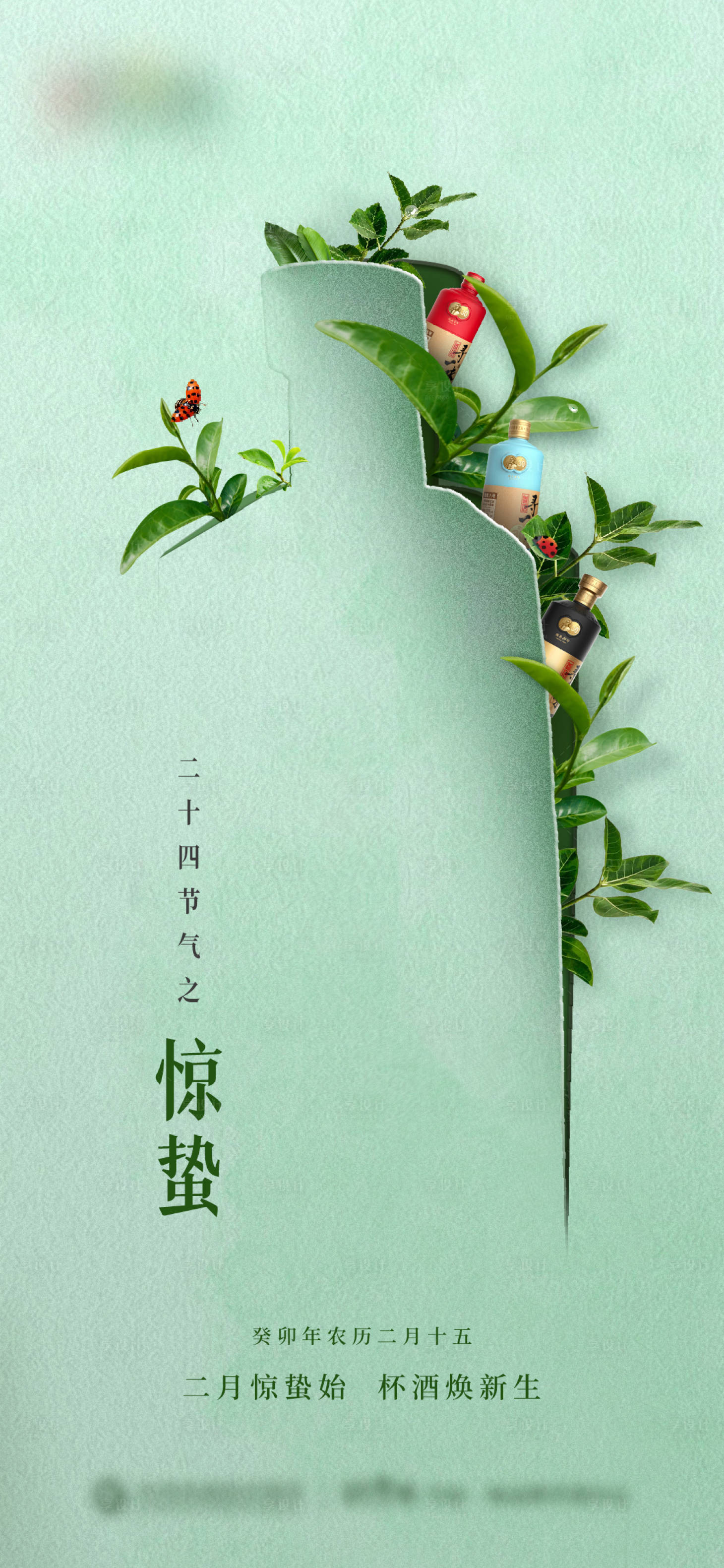 源文件下载【二十四节气惊蛰白酒海报】编号：70070015159423232
