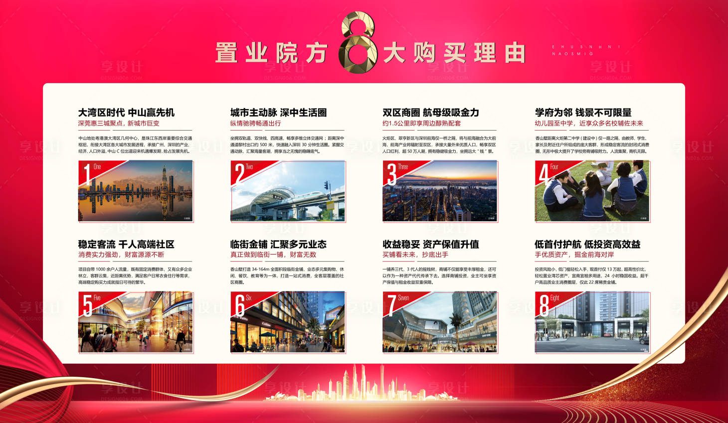 源文件下载【享设计】搜索编号：32660015586734867【8大理由背景板】