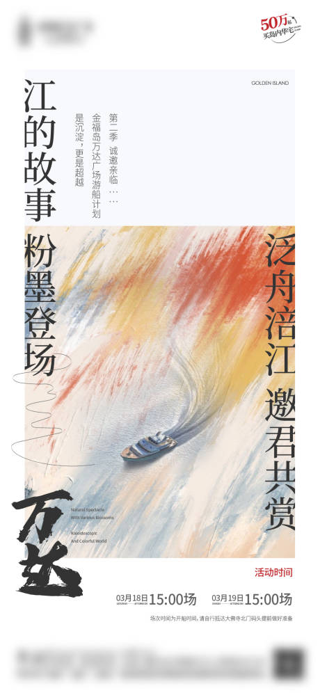 源文件下载【地产游江活动前宣海报】编号：43460015436277904