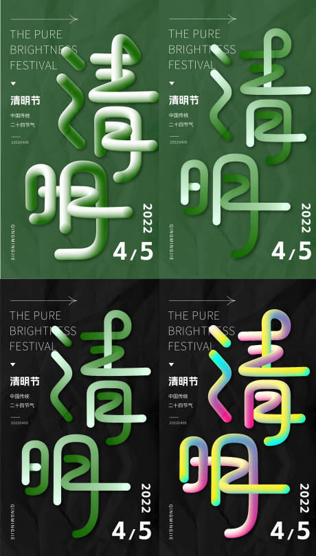 源文件下载【清明字体设计系列海报】编号：22380015754944205