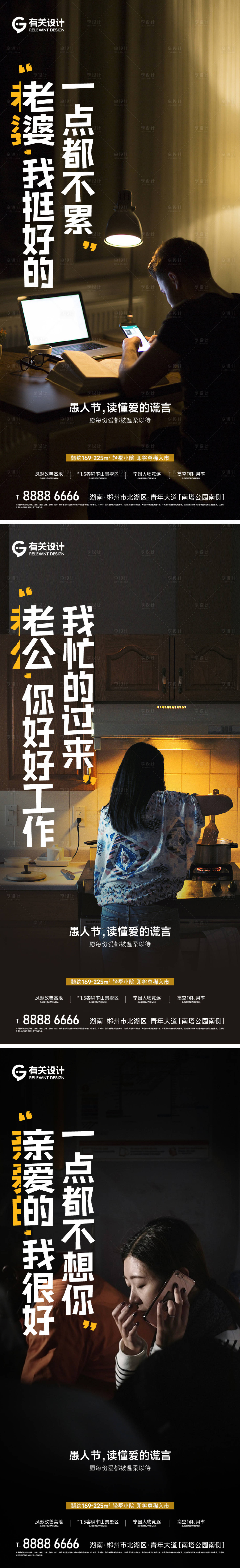 源文件下載【享設計】搜索編號：73560015727385152【地產愚人節刷屏價值點暖心情懷系列】