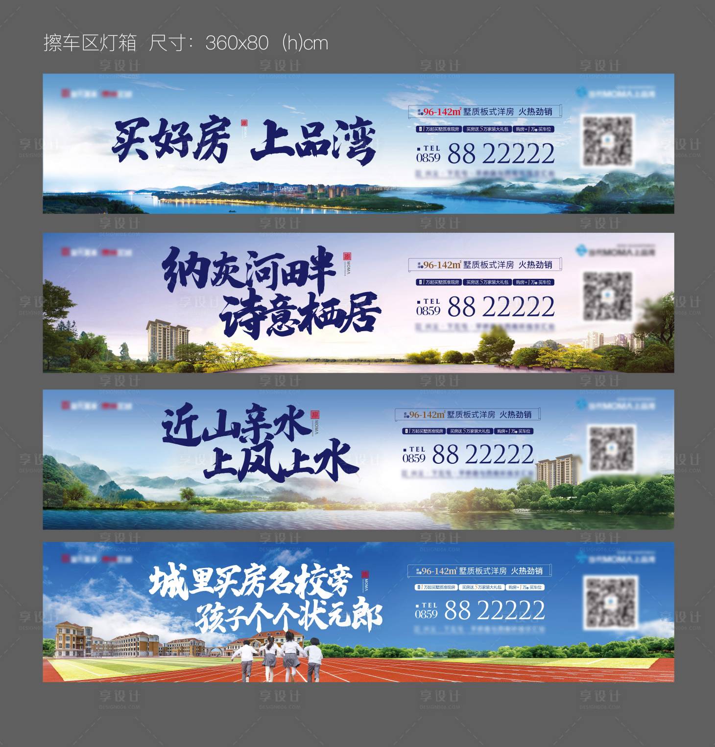 源文件下载【享设计】搜索编号：38410015447984444【地产户外宣传系列灯箱广告】