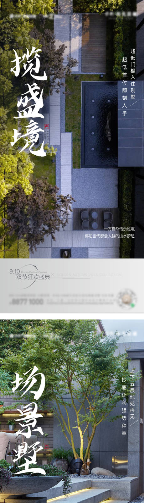 源文件下載【享設計】搜索編號：89590015632638093【別墅庭院價值海報】