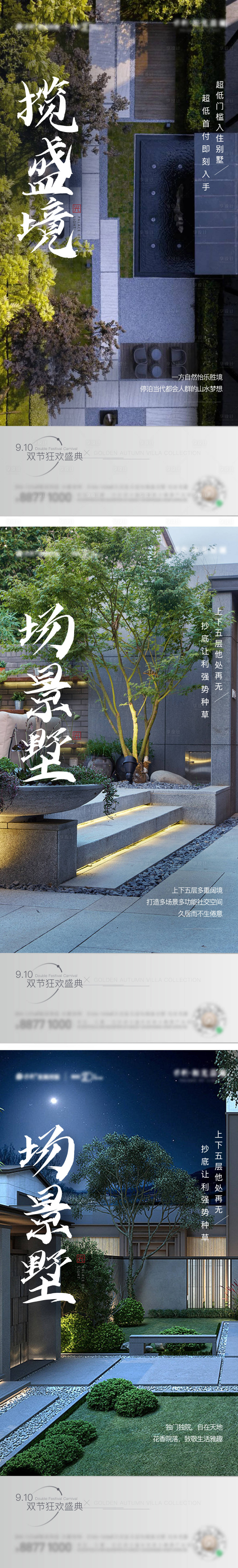 源文件下載【享設計】搜索編號：89590015632638093【別墅庭院價值海報】