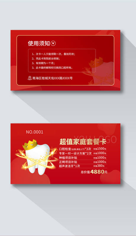 源文件下载【红色家庭体验卡】编号：20230329093647036