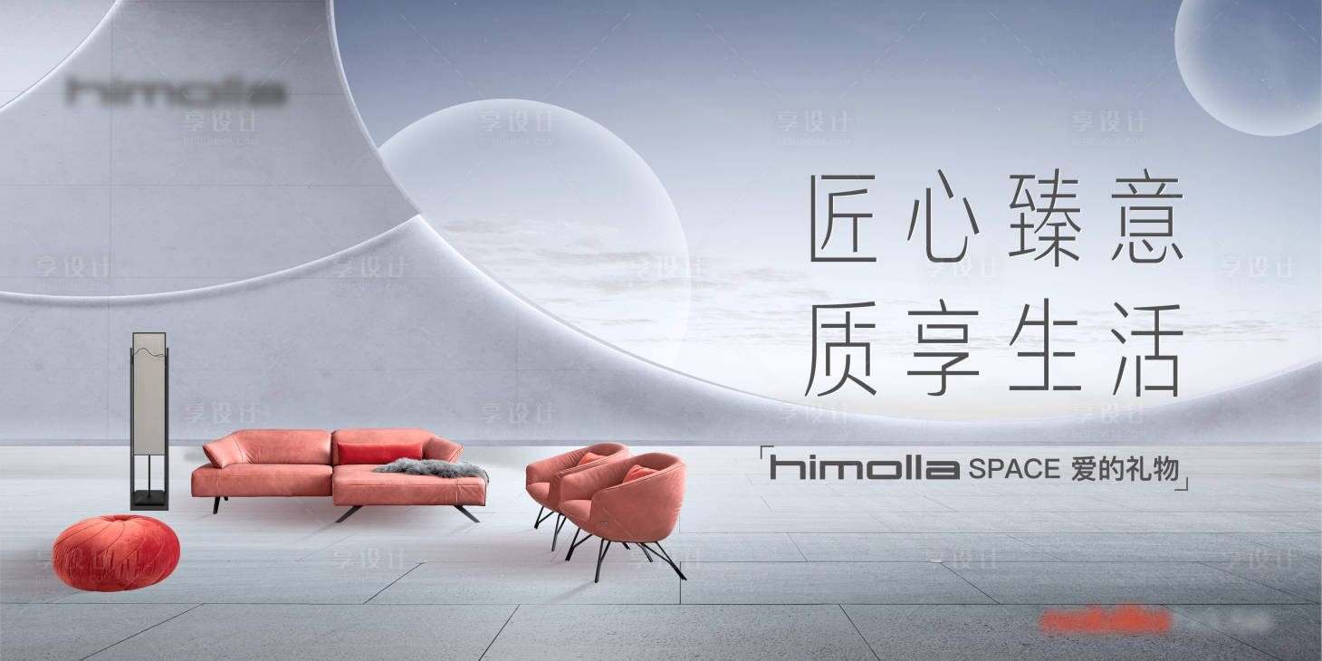 源文件下載【享設計】搜索編號：22370015076714906【家居空間海報】