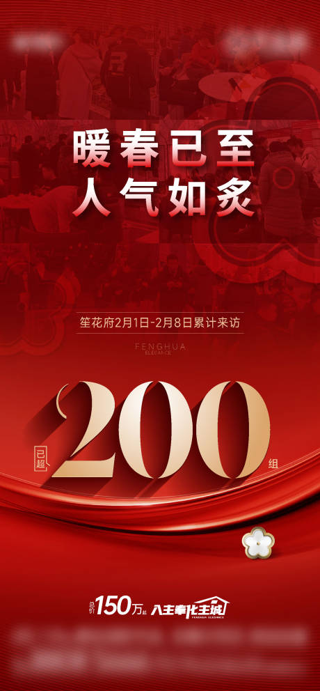 源文件下载【红色热销人气大字报海报】编号：73120015650403879