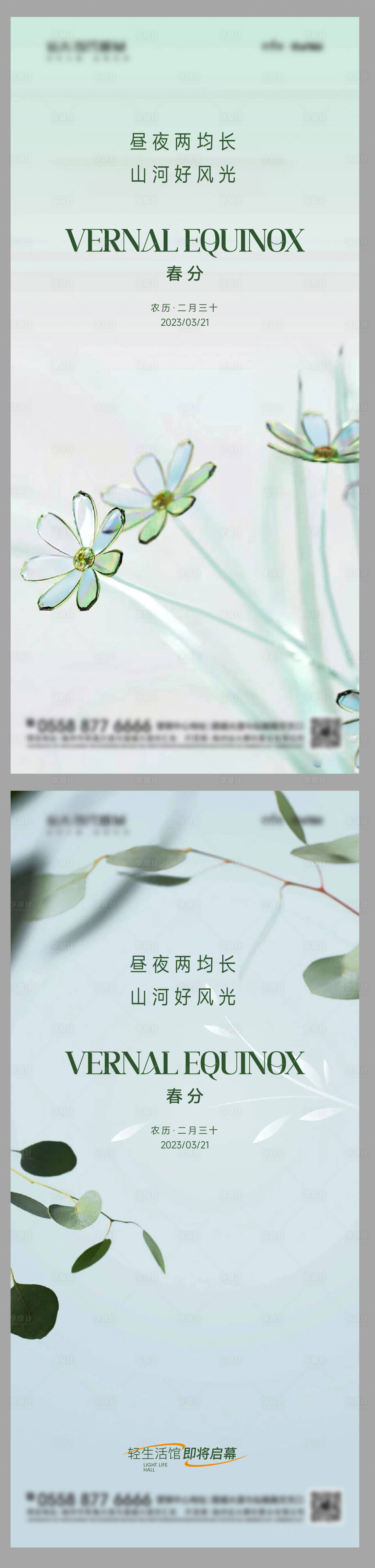 源文件下載【享設(shè)計(jì)】搜索編號(hào)：65670015451994794【春分節(jié)氣海報(bào)】