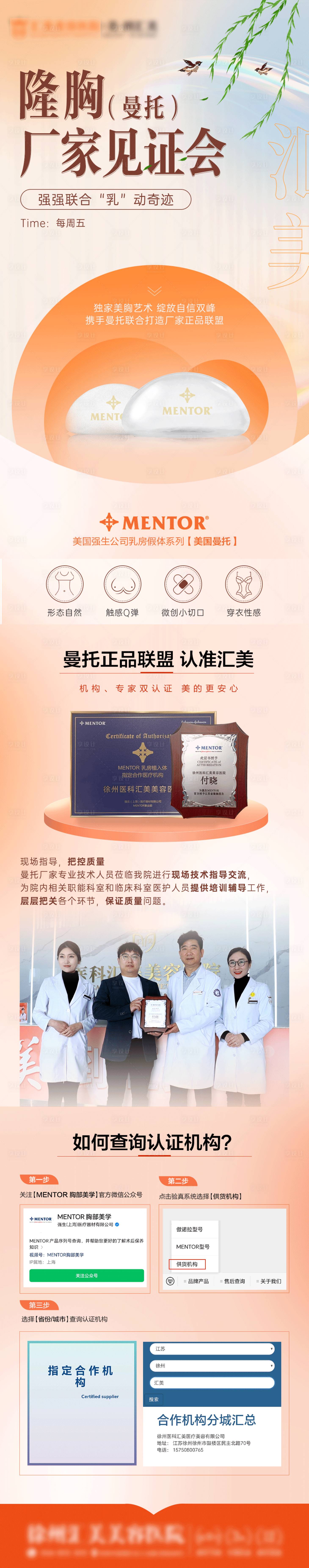 源文件下載【享設計】搜索編號：31010015521584222【隆胸項目宣傳海報】