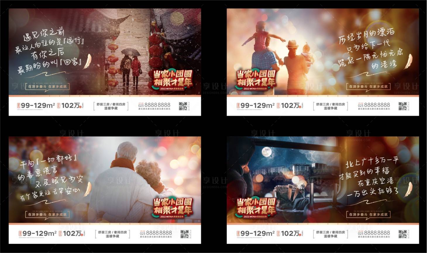源文件下載【享設(shè)計(jì)】搜索編號(hào)：97130015587061646【房地產(chǎn)項(xiàng)目春節(jié)系列稿海報(bào)】