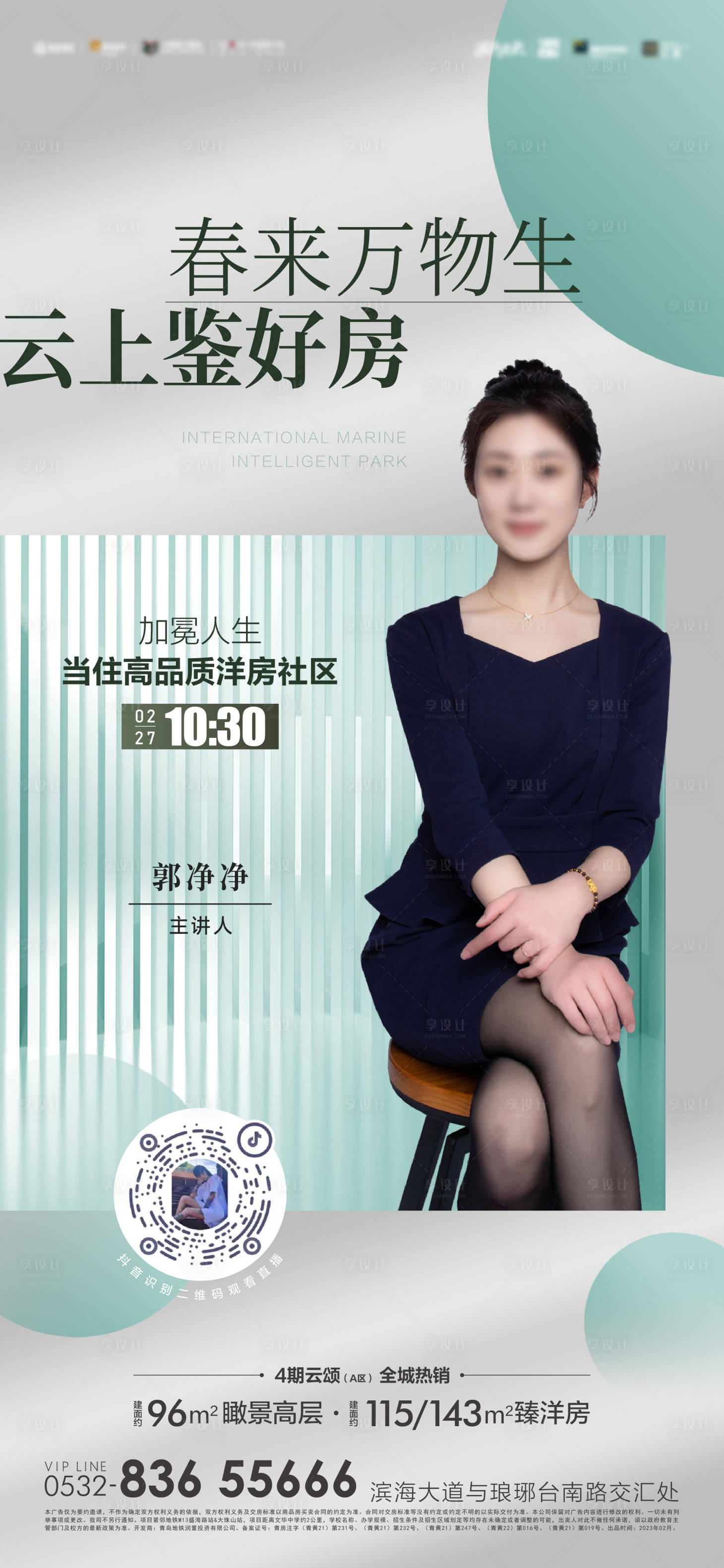 源文件下載【享設計】搜索編號：42750015501954734【地產直播人物海報】