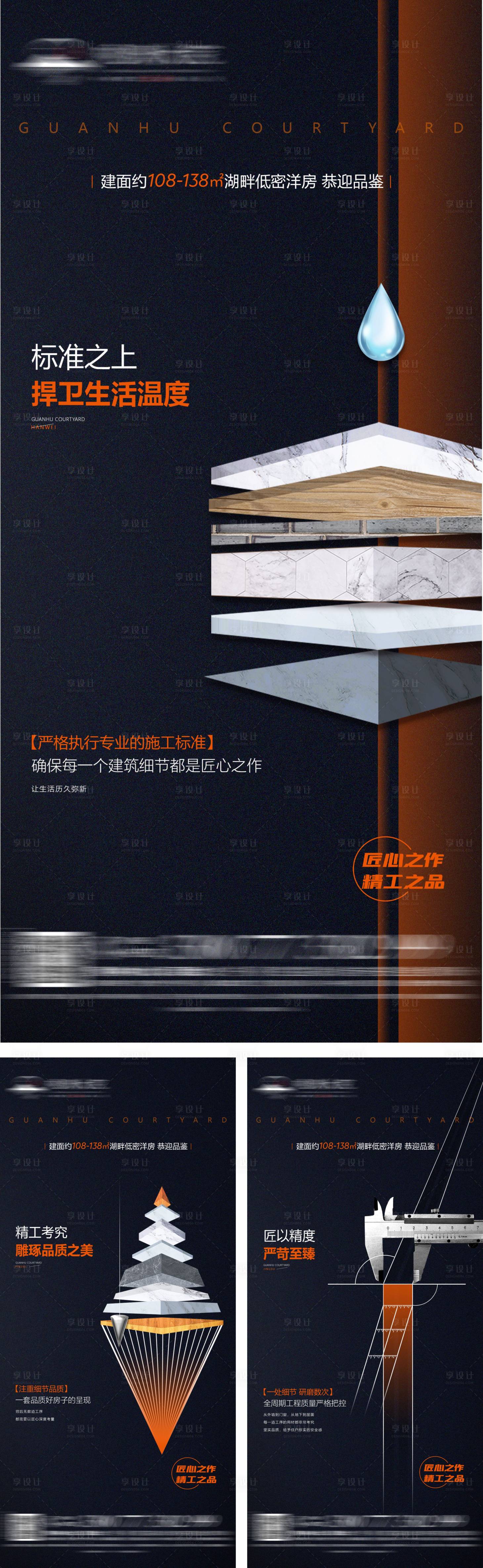 源文件下載【享設計】搜索編號：85540015490968993【地產工程質量系列海報】