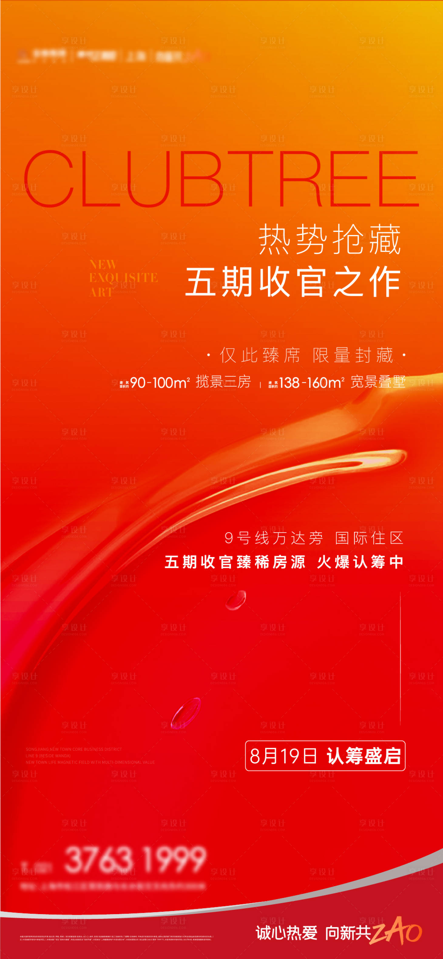 源文件下載【地產認籌收官海報】編號：70480015096279170