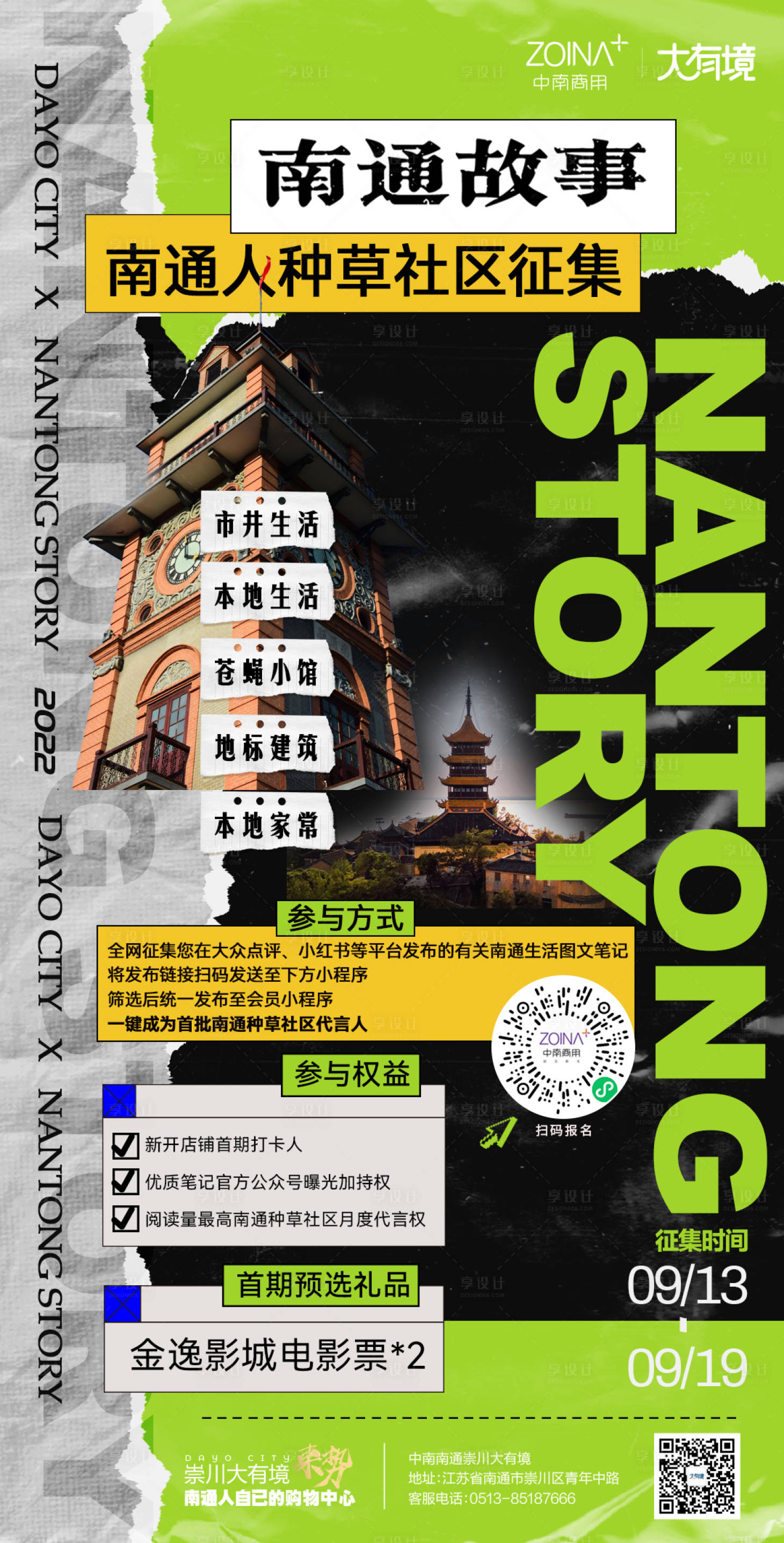 源文件下载【享设计】搜索编号：52570015512036076【复古城市海报】