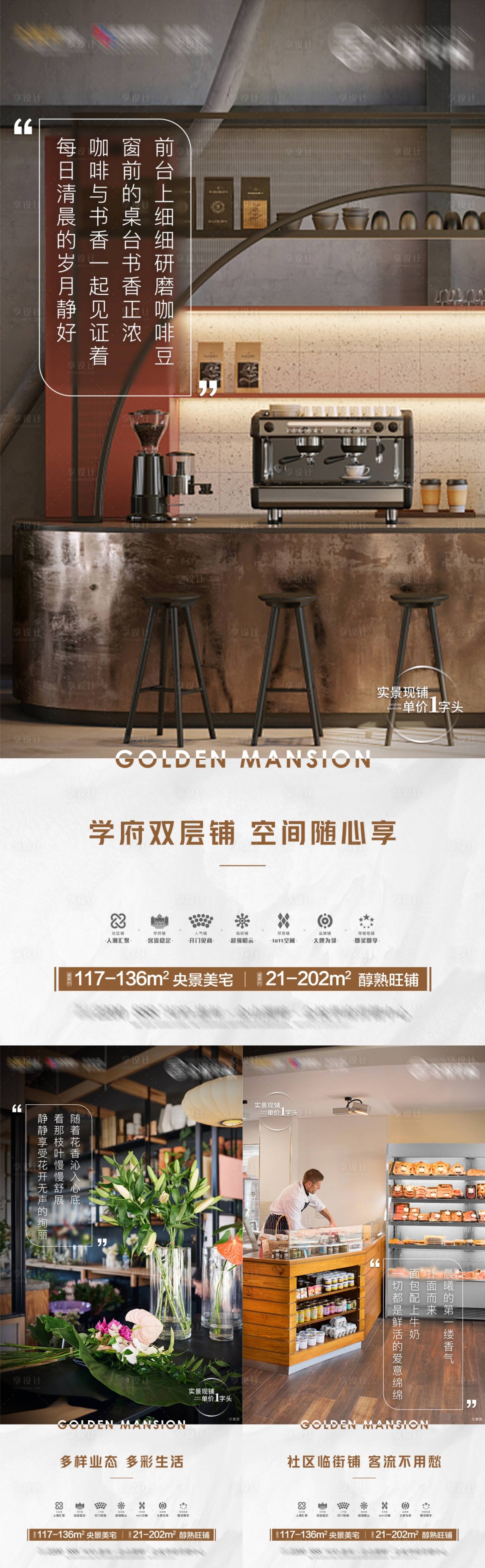 源文件下载【享设计】搜索编号：86090015314984400【系列稿 咖啡 面包 花店 休闲 惬意】