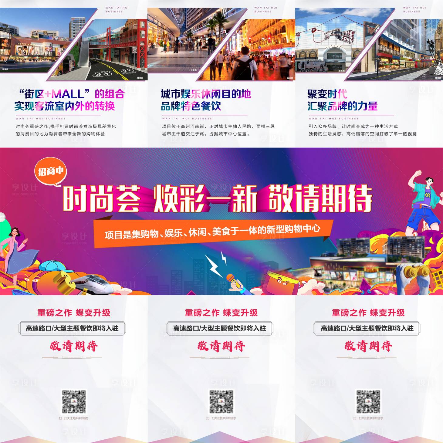 源文件下載【享設(shè)計(jì)】搜索編號(hào)：50790015516158116【地產(chǎn)商業(yè)三宮格】