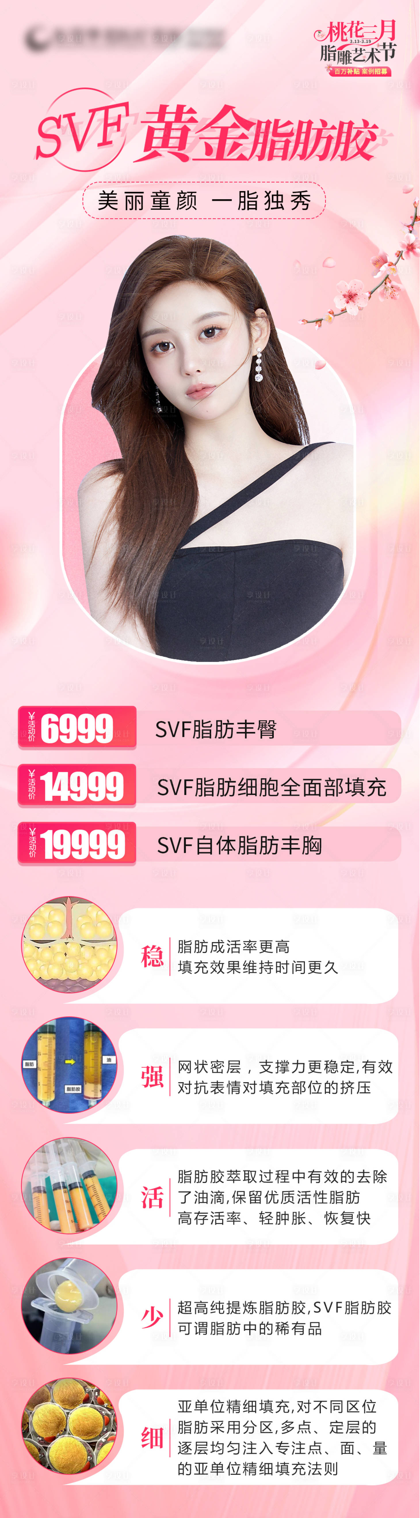 源文件下載【享設計】搜索編號：75430015682125743【SVF科普知識海報】