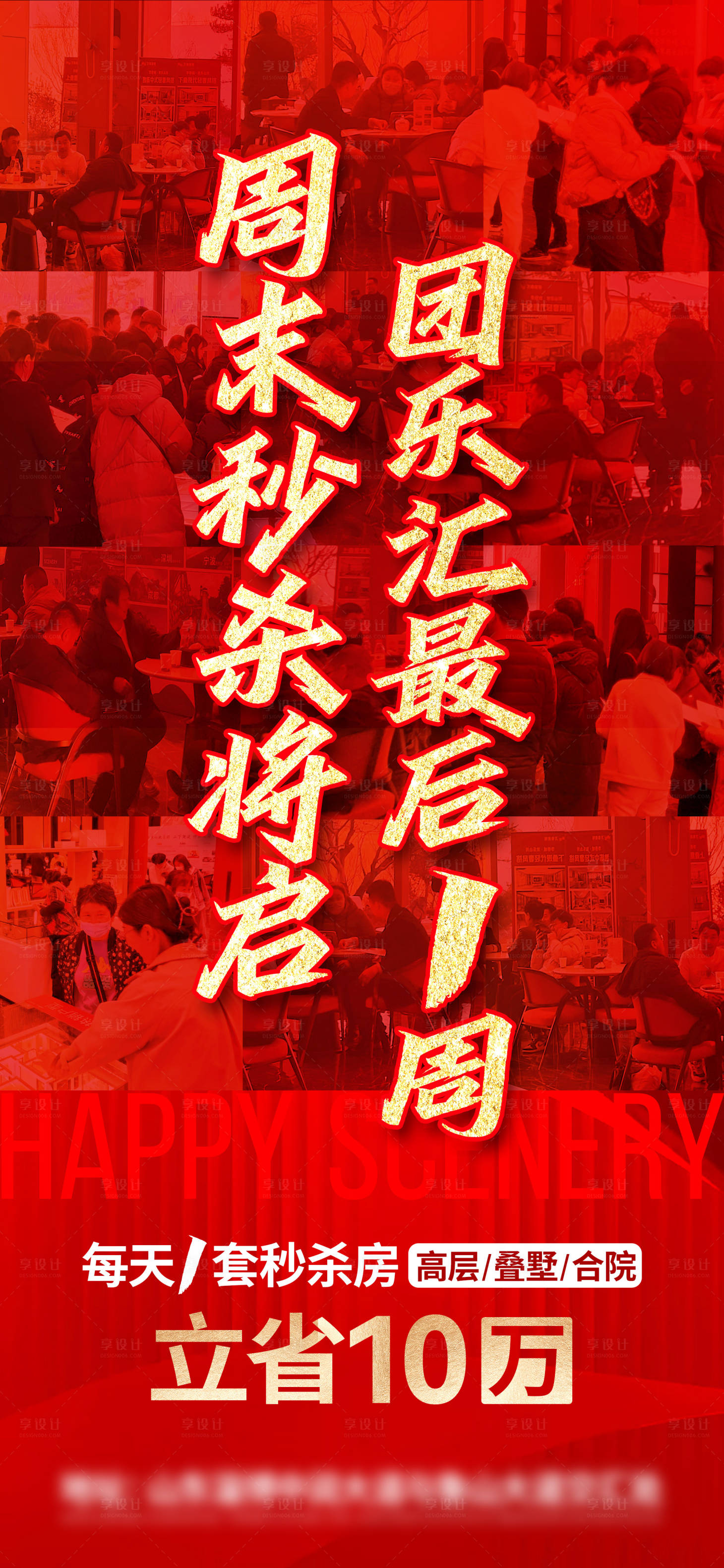 源文件下載【享設計】搜索編號：58080015676287163【分銷渠道海報】