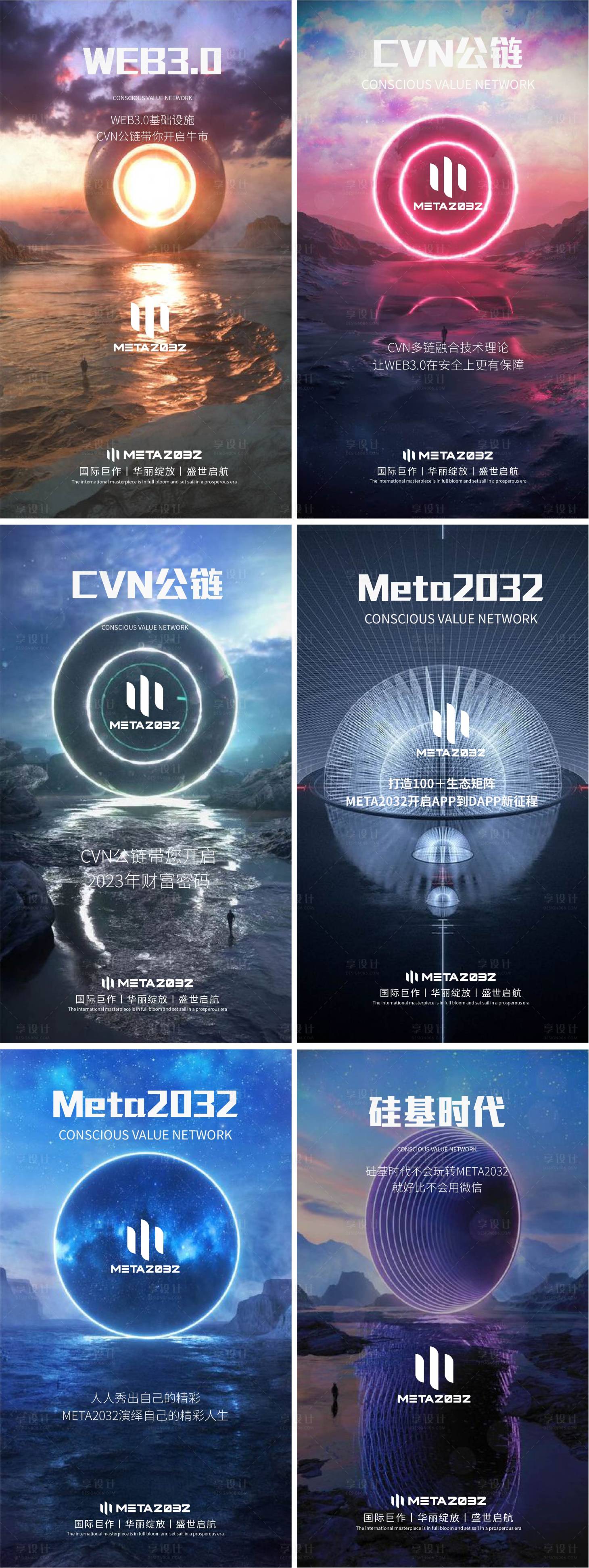 源文件下载【享设计】搜索编号：59240015499775620【海报炫酷区块链系列海报】