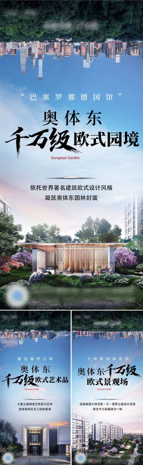 源文件下载【地产价值海报】编号：43280015731856543