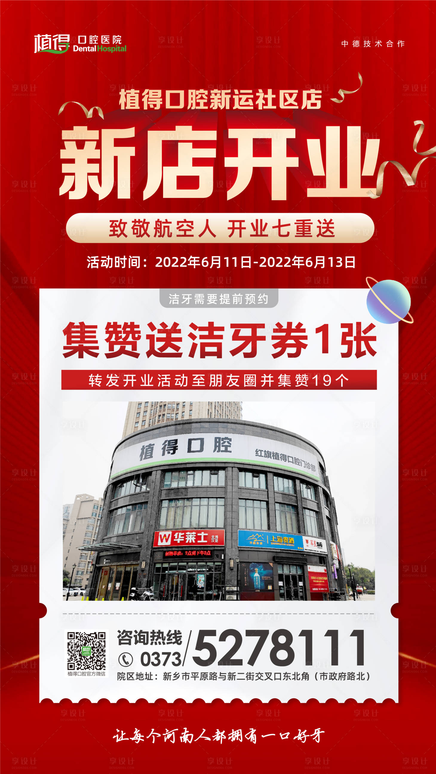 源文件下载【享设计】搜索编号：10540015541255506【新店开业海报】