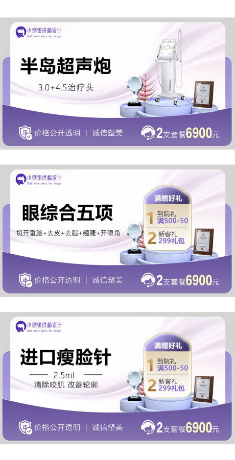 源文件下载【医美电商主图banner轮播图品项】编号：95000015346411796