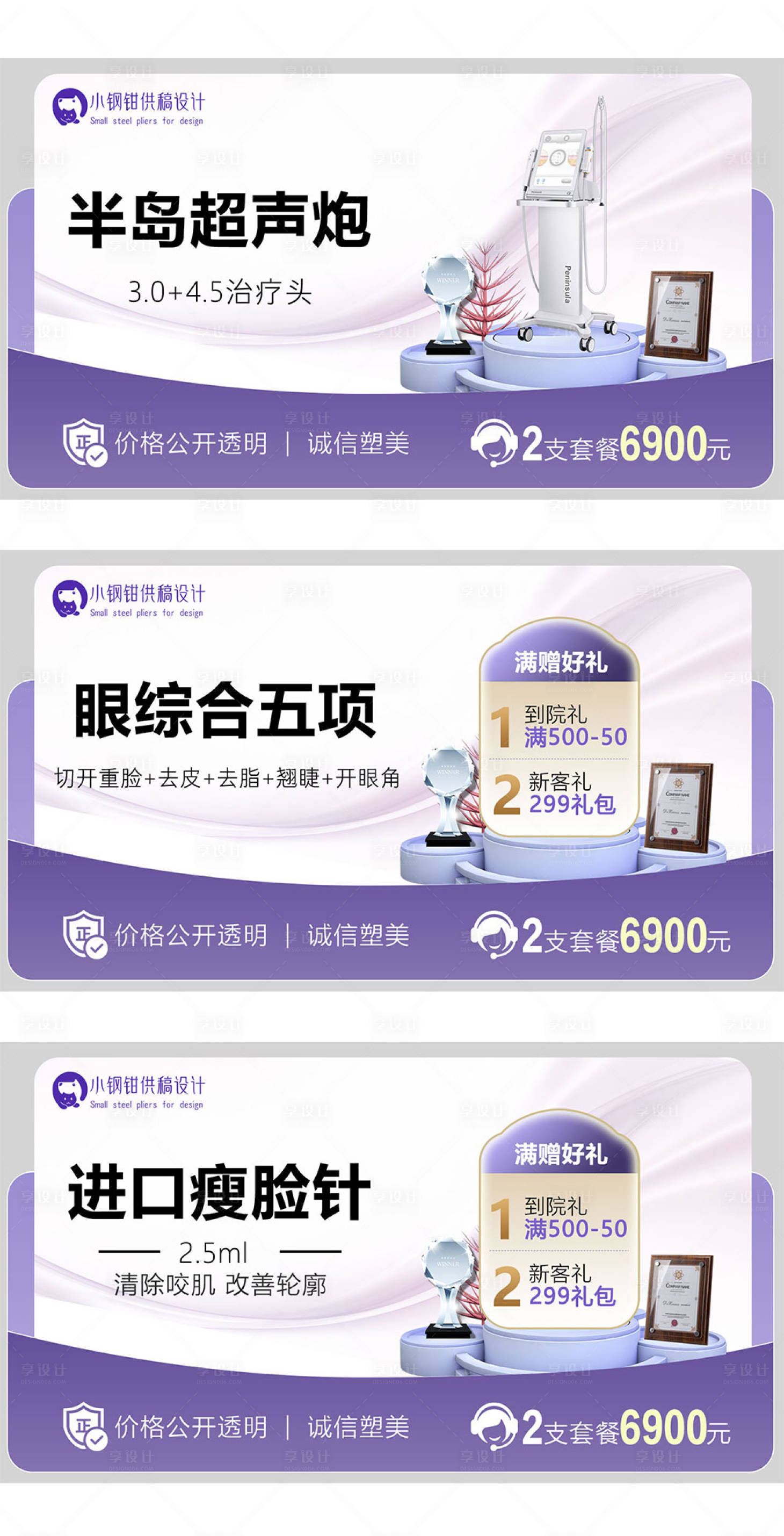 源文件下載【享設計】搜索編號：95000015346411796【醫美電商主圖banner輪播圖品項】