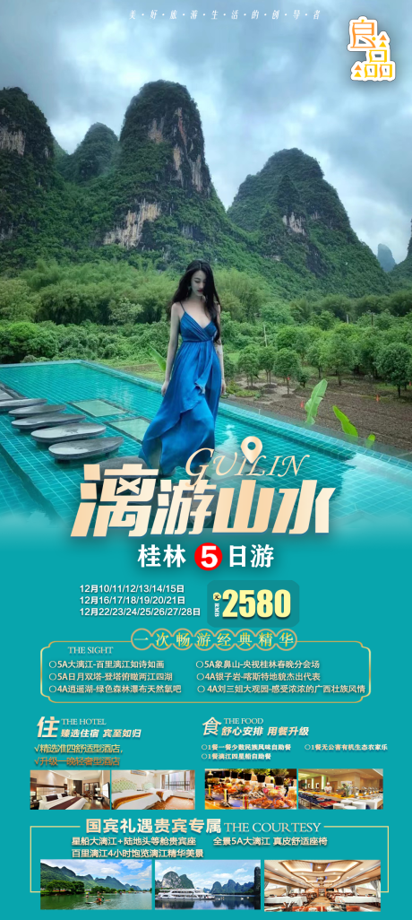 源文件下载【山水桂林旅游海报】编号：80600015093837982