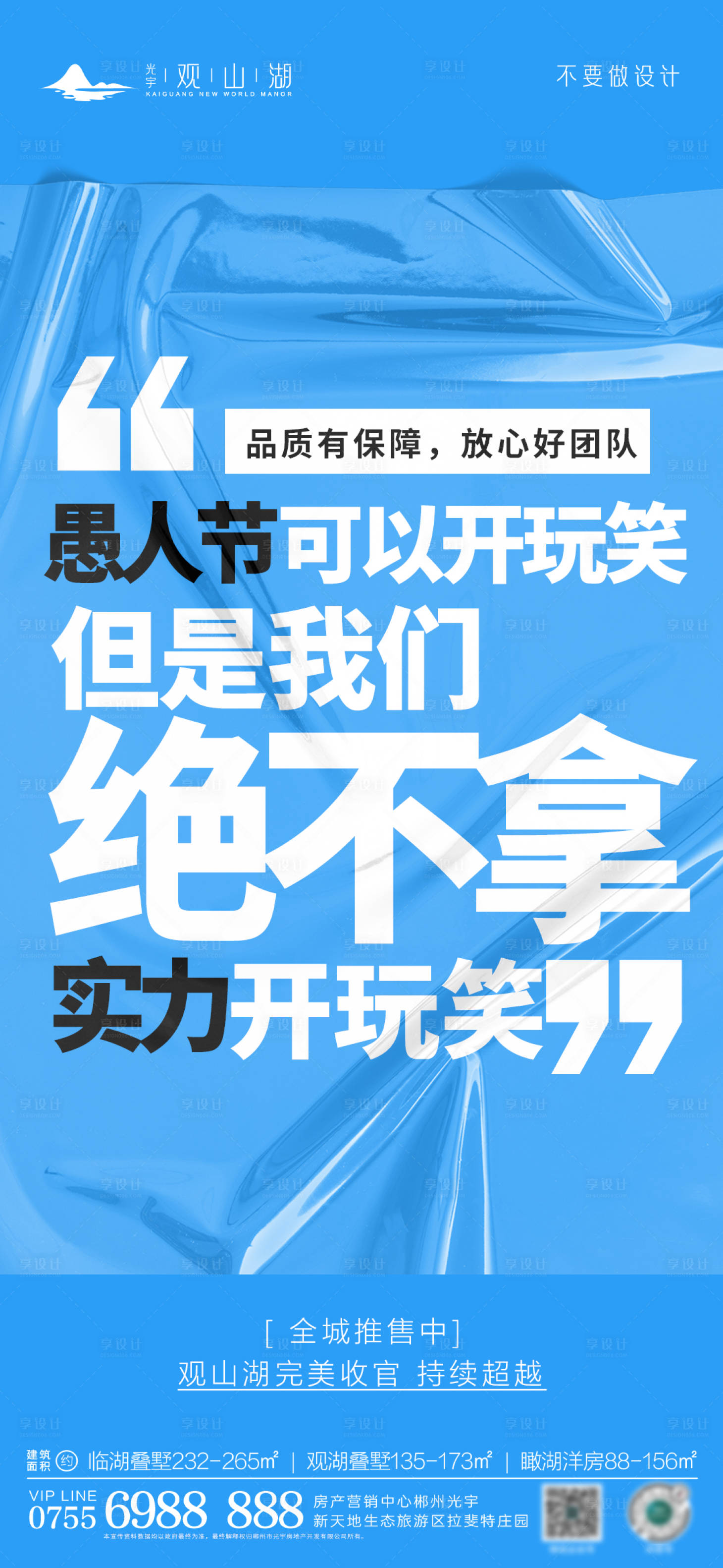 源文件下载【享设计】搜索编号：43260015642002365【愚人节海报】