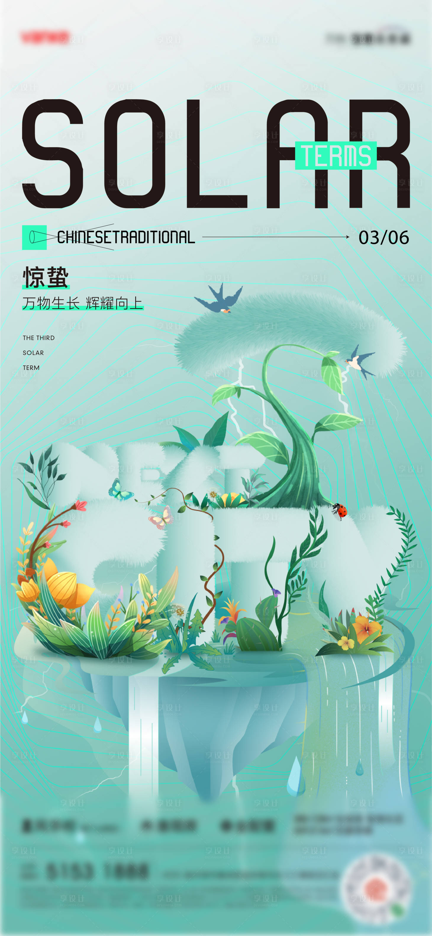 源文件下载【惊蛰节气海报】编号：54320015183216855