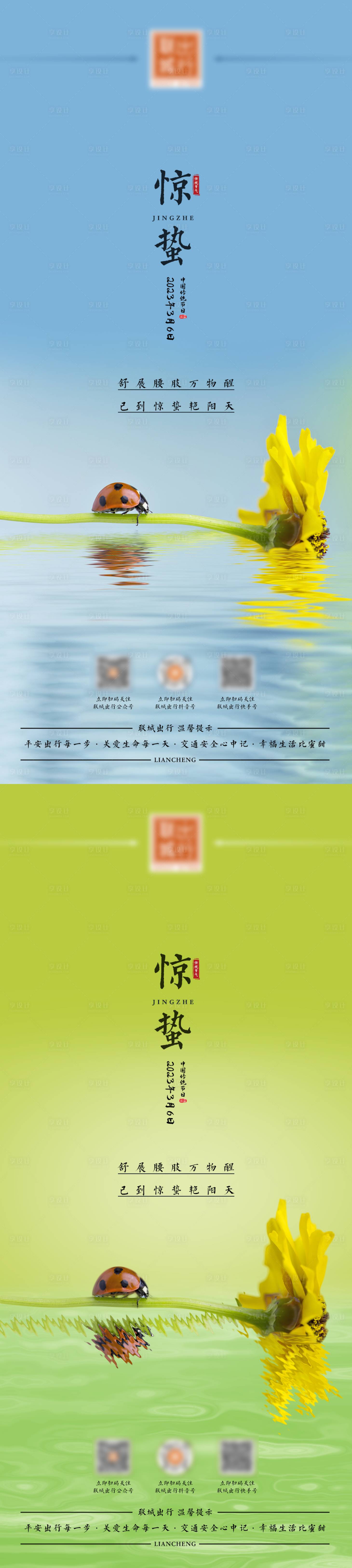 源文件下载【享设计】搜索编号：37960015168881779【惊蛰倒影海报】