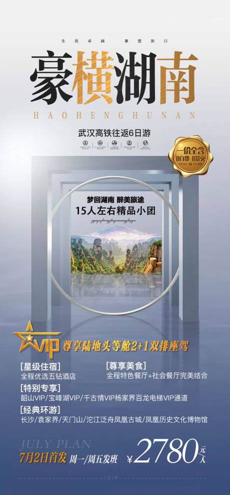 源文件下载【湖南天门山旅游海报 】编号：71260015463054859