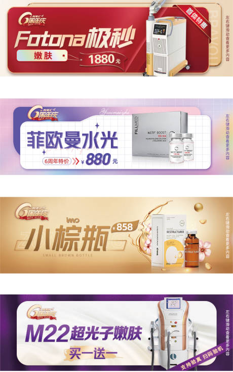 源文件下载【医美促销电商banner】编号：20230304092049435