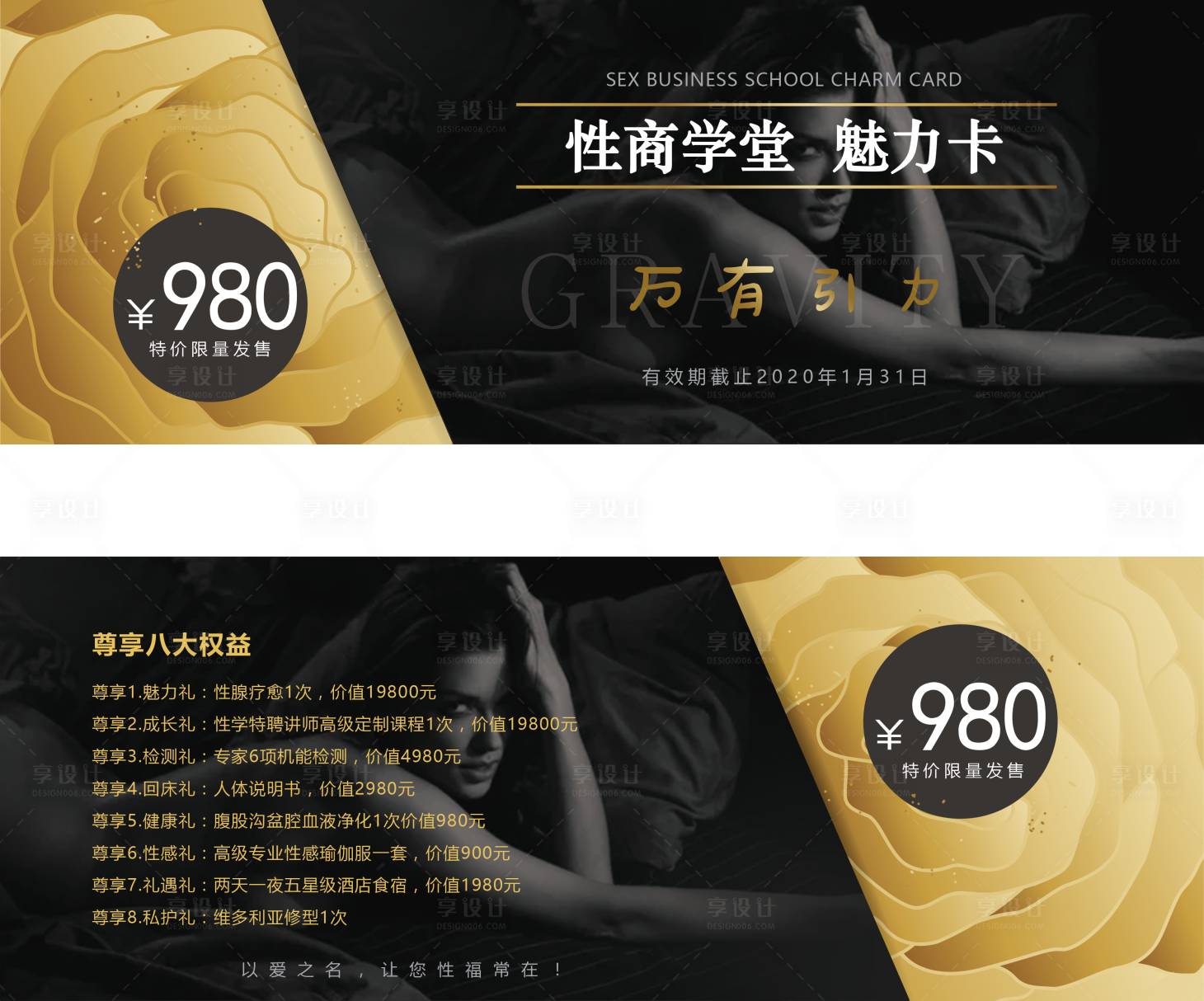 源文件下載【享設計】搜索編號：38510015470606041【私密醫美項目門票優惠券】