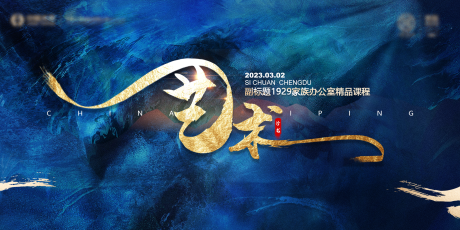 源文件下载【活动主视觉】编号：11990015172609841