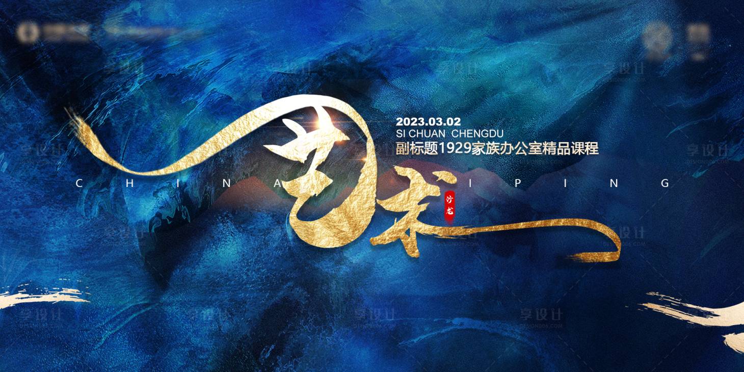 源文件下載【享設計】搜索編號：11990015172609841【活動主視覺】